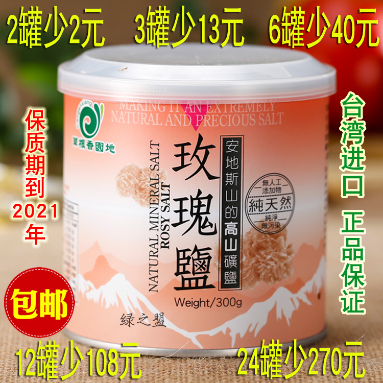 台灣原裝進口天然玫瑰岩高山岩草根香沖飲燒菜防甲狀腺300克包郵在類目 咖啡/麥片/衝飲, 飲料, 其它飲料中 - 來自Buy2taobao.com提供專業的淘寶代購服務