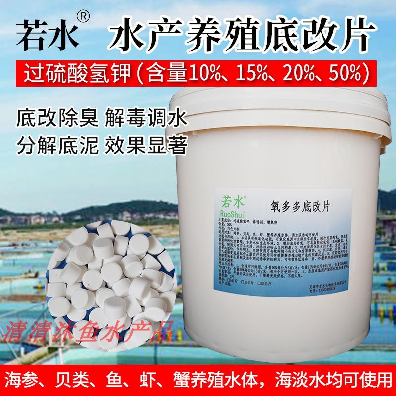 过硫酸氢钾改底改片降氨氮除臭增氧解毒净化水质养殖水产专用包邮在类目 宠物/宠物食品及用品, 水族世界, 鱼缸水质稳定剂中 - 来自Buy2taobao.com提供专业的淘宝代购服务