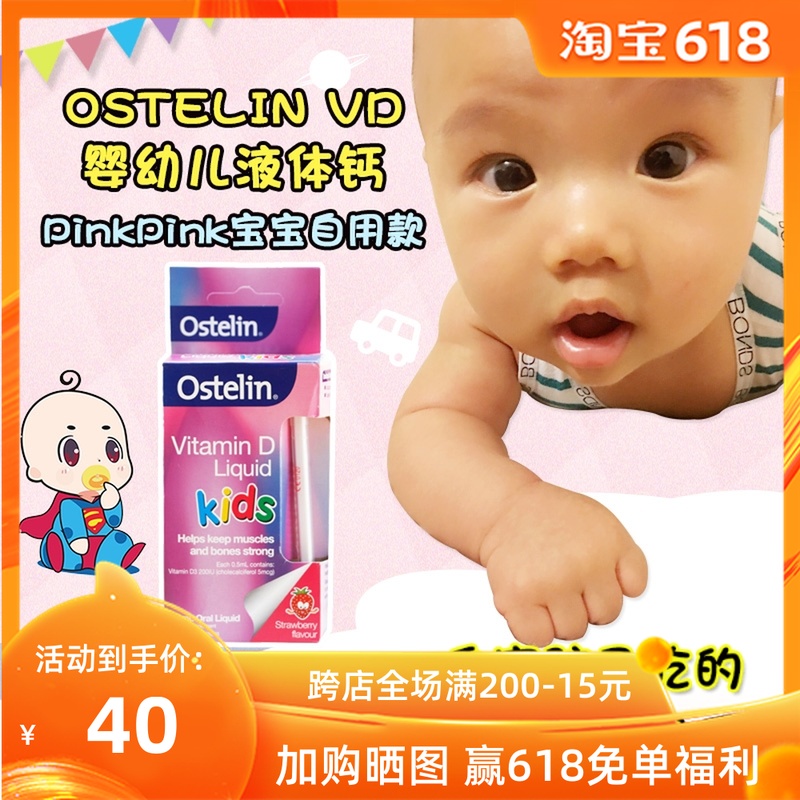 澳洲Ostelin VD婴幼儿童液体钙维生素D补钙维D滴剂20ml草莓味|ruв категории сухое молоко/кормёжка/пища/закуски, детская пища, кальций, железо и цинк - от Buy2taobao.com для оказания профессиональной услуги покупки агента Taobao