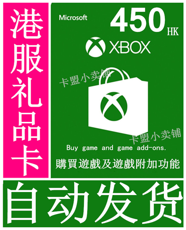 XBOX One 360 Live港服HK$450HKD港服充值点卡礼品卡正版兑换码|ruв категории видеоигры/аксессуары/игра/Введение, игры, программное обеспечение платформа, другие игры, программное обеспечение платформа - от Buy2taobao.com для оказания профессиональной услуги покупки агента Taobao
