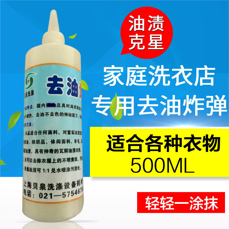 衣服去油渍剂去油王干洗店专用去油剂去火锅油辣椒油羽绒服去油剂|msdalam kategori Care pembersih/tuala wanita/kertas/Aromatherapy, bahan pencuci pakaian/ejen Care, PCE - dari Buy2taobao.com untuk memberikan perkhidmatan ejen Taobao profesional membeli