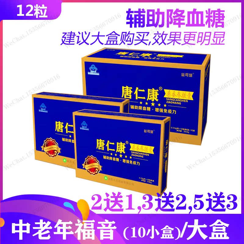 唐仁康 丝可培牌 桑蚕参胶囊 唐仁康胶囊0.33g*12粒/盒蚕蛹水解物在类目 保健食品/膳食营养补充食品, 普通膳食营养食品, 其他膳食营养补充食品, 其他膳食营养补充剂中 - 来自Buy2taobao.com提供专业的淘宝代购服务