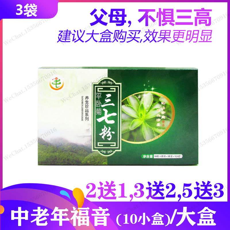 正品平卧菊三七茶草本固体浓缩粉救心菜微粉6克×3袋/小盒在类目 保健食品/膳食营养补充食品, 普通膳食营养食品, 其他膳食营养补充食品, 其他膳食营养补充剂中 - 来自Buy2taobao.com提供专业的淘宝代购服务