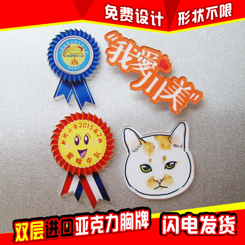 亚克力胸牌定做 异形徽章定制 工作牌号码牌校徽滴塑胸牌LOGO制作在类目 个性定制/设计服务/DIY, 办公/文具定制, 胸牌定做中 - 来自Buy2taobao.com提供专业的淘宝代购服务