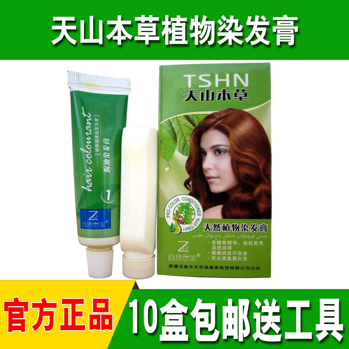 新疆天山本草染发剂自然世家植物染发粉膏正品自然黑栗棕色板栗色|msdalam kategori Penjagaan rambut/rambut palsu, perm rambut, krim rambut - dari Buy2taobao.com untuk memberikan perkhidmatan ejen Taobao profesional membeli