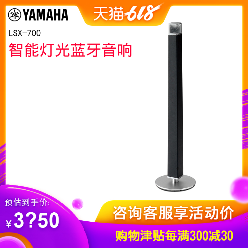 Yamaha/雅马哈 LSX-700 无线蓝牙落地式迷你灯光音响桌面台式音响|ruв категории видео электрических приборов, род площади оратор/открытый звук - от Buy2taobao.com для оказания профессиональной услуги покупки агента Taobao
