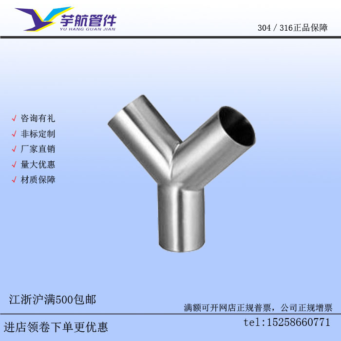 y型三通接头1寸304y型三通下水管1分2不锈钢y型三通50三头通接头在类目 基础建材, 水管管材, 其他管材连接件, 三通中 - 来自Buy2taobao.com提供专业的淘宝代购服务