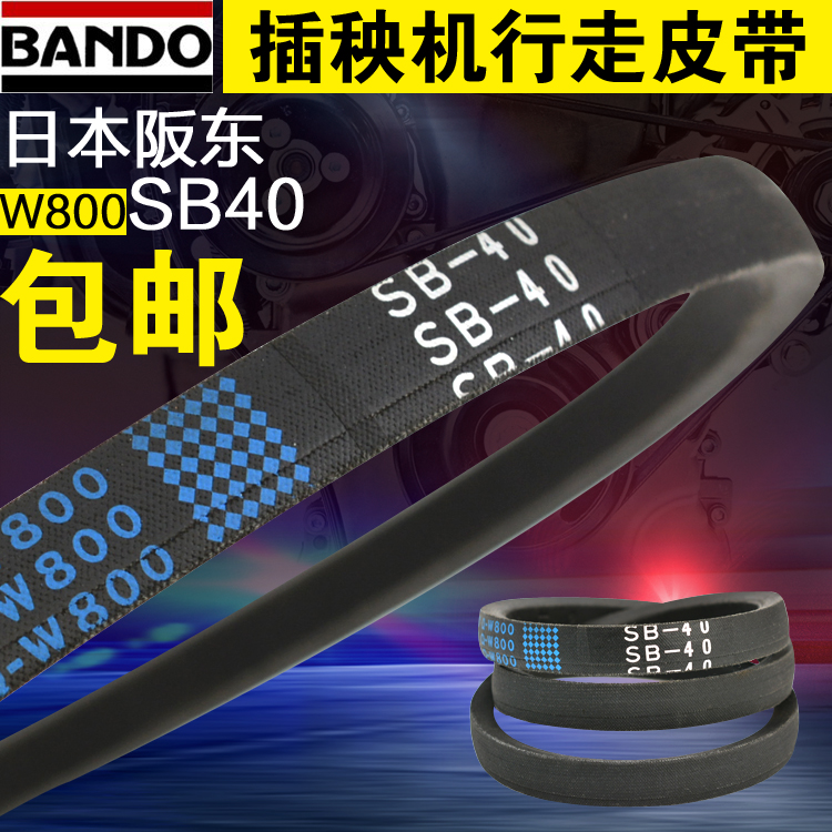 Kubota 68C high speed Transplanter parts SB40 Japan Bando walk Belt PL501-8116in the Agricultural Machinery/Farm tools/Plastic sheeting , Agricultural Machinery , Farm Machinery Parts category - from Buy2taobao.com to provide professional Taobao agent buy service