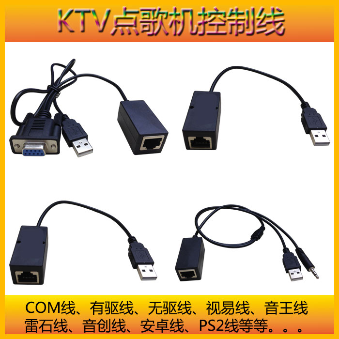 觸摸線視易音王USB無有驅雷石雷客 只限本店或同廠的觸摸屏使用在類目 影音電器, 舞臺設備, KTV/卡拉OK音箱中 - 來自Buy2taobao.com提供專業的淘寶代購服務