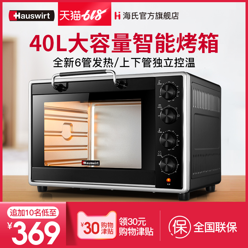 Hauswirt/海氏 A40 家用烘焙多功能40升大容量蛋糕智能电烤箱|ruв категории кухонные приборы, электрическая печь - от Buy2taobao.com для оказания профессиональной услуги покупки агента Taobao
