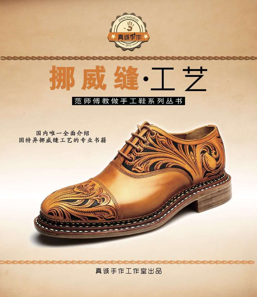 挪威缝手工鞋教程 挪威缝教材DIY手工鞋 手工鞋书 教你做手工鞋|msdalam kategori Aksesori/Belt kulit/Hat/Muffler, Kasut dan beg/Aksesori tali pinggang, Kasut aksesori, selepas mengikuti - dari Buy2taobao.com untuk memberikan perkhidmatan ejen Taobao profesional membeli