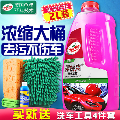 龟牌樱桃爽洗车液水蜡腊用品黑科技去污用上光汽车白车专用蜡正品