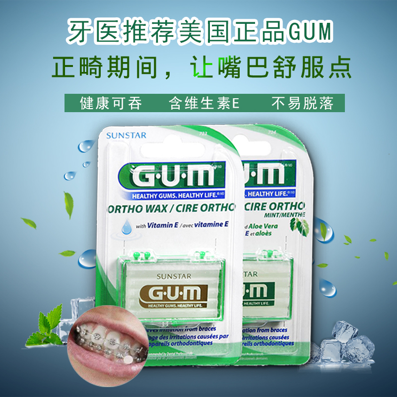 2盒-美國進口GUM正畸保護蠟帶牙套矯正牙蠟牙箍保護蠟口腔粘膜在類目 洗護清潔劑/衛生巾/紙/香薰, 洗髮沐浴/個人清潔, 口腔護理, 牙刷/口腔清潔工具中 - 來自Buy2taobao.com提供專業的淘寶代購服務