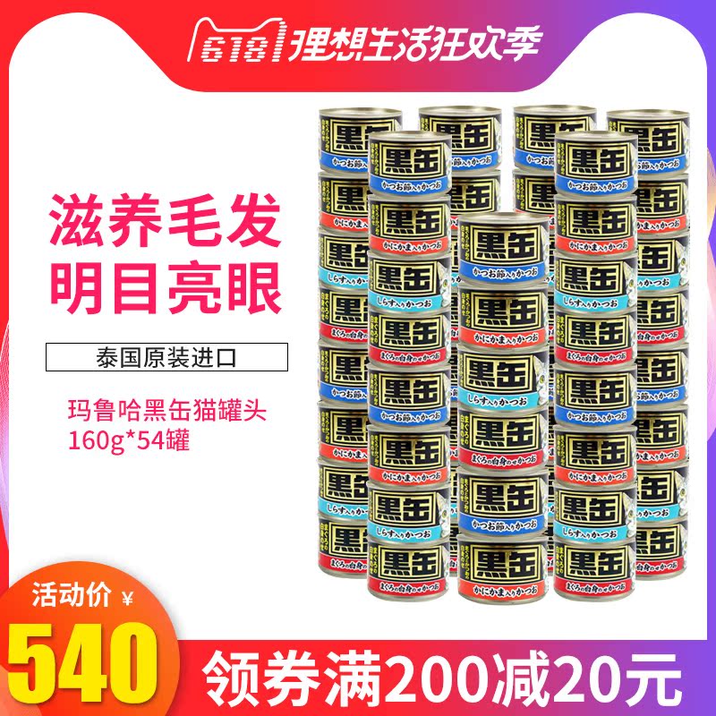 进口玛鲁哈黑罐黑缶猫罐头吞拿鱼加鲣鱼蟹肉4味可选160克54罐整箱在类目 宠物/宠物食品及用品, 猫零食中 - 来自Buy2taobao.com提供专业的淘宝代购服务