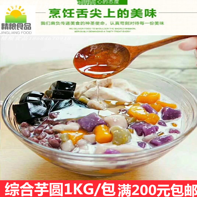 【惠多多】香芋圓香芋丸子 手工大芋圓組合奶茶甜品混合裝湯圓在類目 糧油米麪/南北乾貨/調味品, 方便速食, 其它中 - 來自Buy2taobao.com提供專業的淘寶代購服務