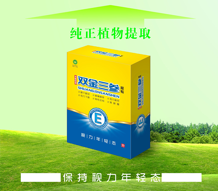 Black eyes Double Gold Three. Eye stickers Relieve eye fatigue myopia Computer users Dry eyes Itchy eyes Dark Circlesin the ZIPPO/Swiss Army Knife/Glasses , Drops,Eye Care Products category - from Buy2taobao.com to provide professional Taobao agent buy service