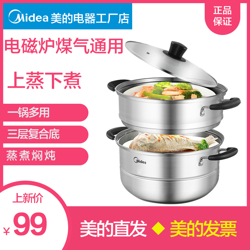 美的蒸鍋家用三層小2多層加厚不鏽鋼蒸魚鍋3雙層電磁爐煤氣竈蒸籠在類目 廚房/烹飪用具, 烹飪用具, 鍋具/煲/燒水壺, 蒸鍋中 - 來自Buy2taobao.com提供專業的淘寶代購服務