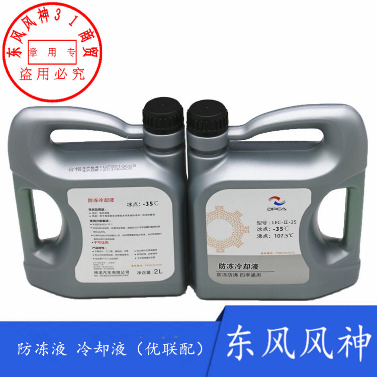 东风风神S30 H30 A60 A30 AX3专用冷却液AX7 AX4防冻液水箱宝正品在类目 汽车/用品/配件/改装, 汽车美容/保养/维修, 汽车养护品, 防冻液中 - 来自Buy2taobao.com提供专业的淘宝代购服务