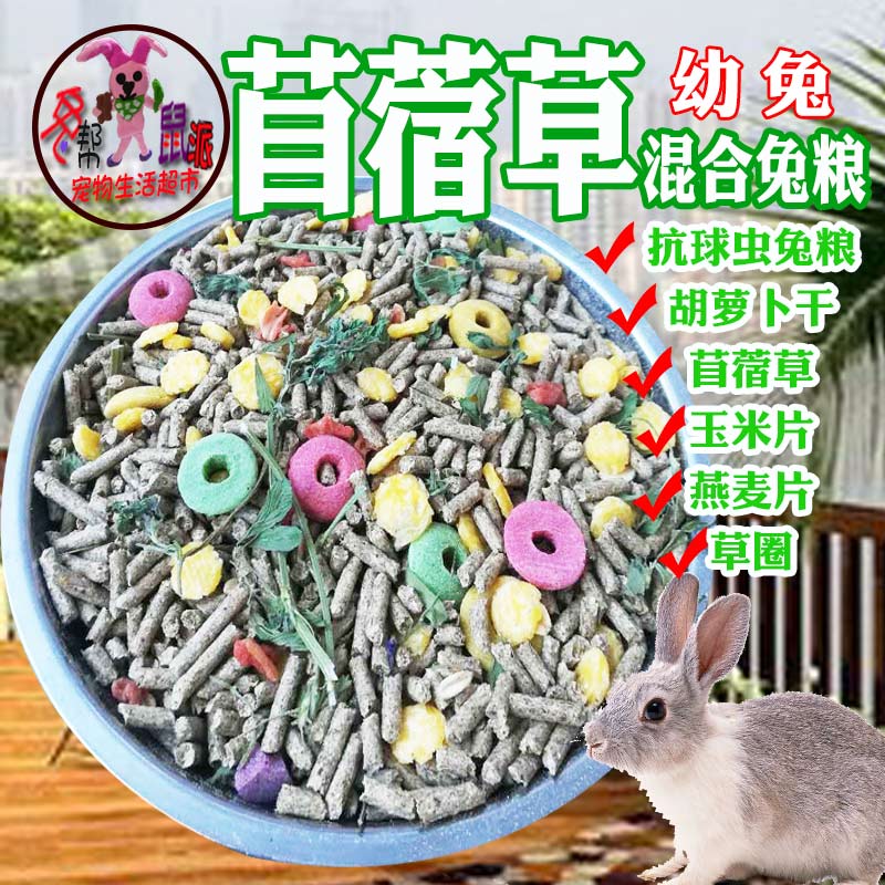 兔子食物饲料草兔子料饲料兔粮幼兔苜宿草胡萝卜除臭防球虫病3斤|msdalam kategori haiwan peliharaan/makanan haiwan dan bekalan, Arnab dan bekalan, Bunny makanan ruji - dari Buy2taobao.com untuk memberikan perkhidmatan ejen Taobao profesional membeli