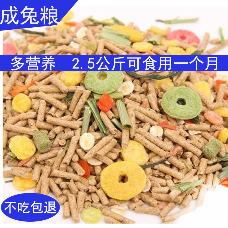兔粮5斤装全年龄段全方位兔粮兔子草粮宠物兔除臭抗球虫病兔饲料|ruв категории животное/Животное питание и принадлежностей, зайцеобразные и принадлежностей, Туту основных зерновых культур - от Buy2taobao.com для оказания профессиональной услуги покупки агента Taobao