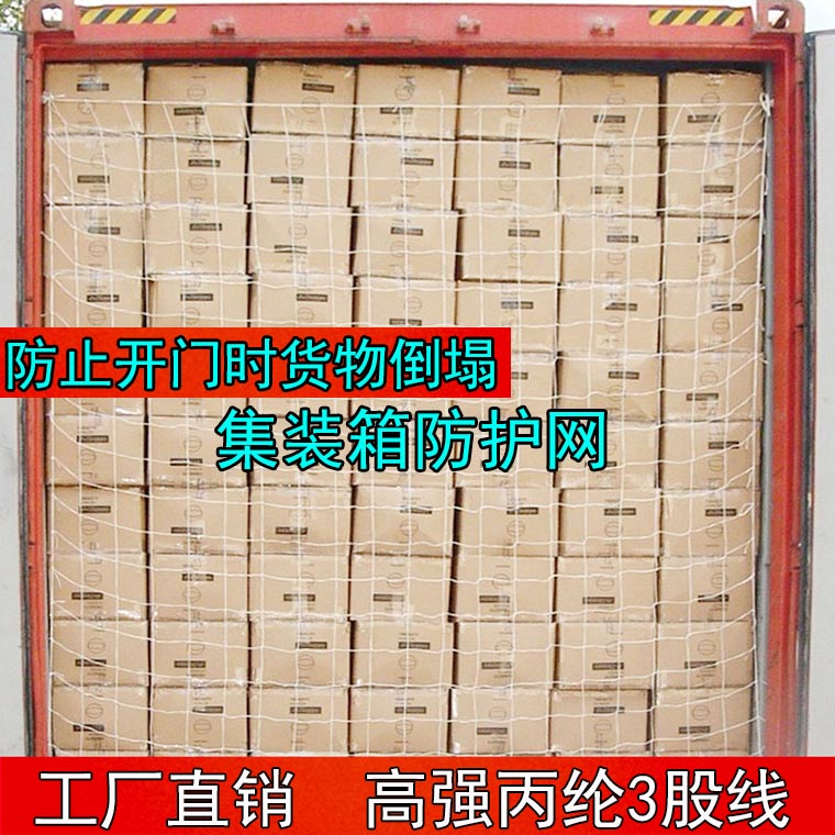 20尺40尺集装箱网集装箱防护网 货柜网 封车网 货车网车箱网罩在类目 五金/工具, 施工保护, 坠落防护, 安全网中 - 来自Buy2taobao.com提供专业的淘宝代购服务