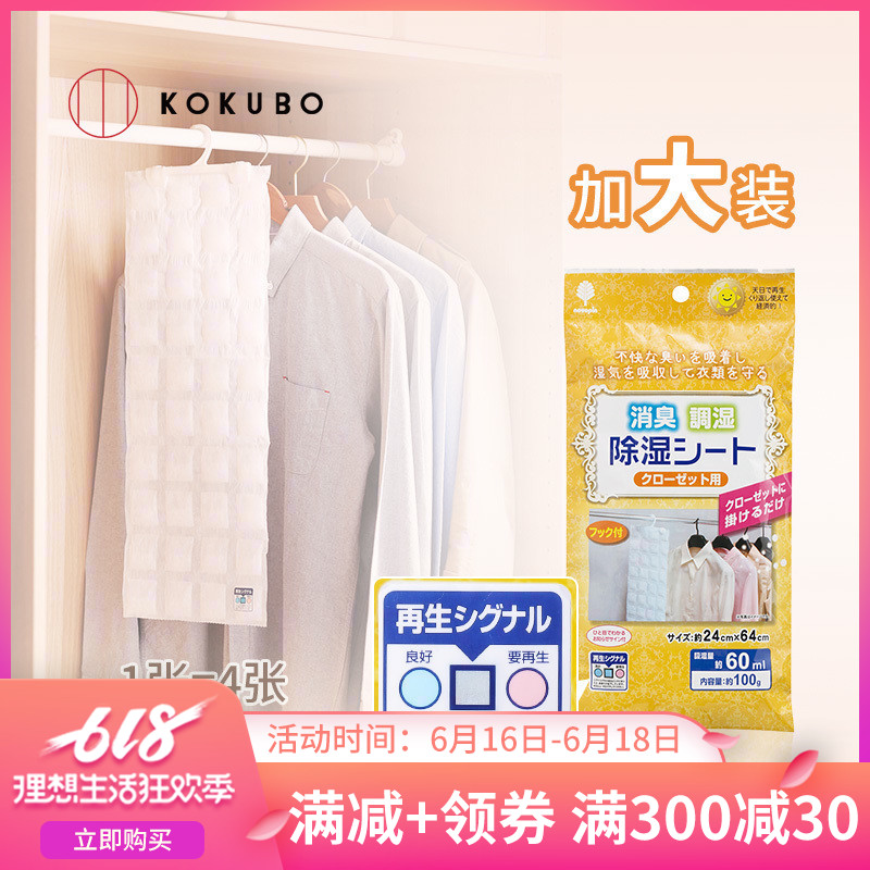 小久保日本进口衣柜用除湿干燥剂房间去味防潮剂可循环使用吸湿剂|msdalam kategori rumah harian, peralatan kesihatan rumah, pakej arang/kotak arang/Karbon diaktifkan - dari Buy2taobao.com untuk memberikan perkhidmatan ejen Taobao profesional membeli