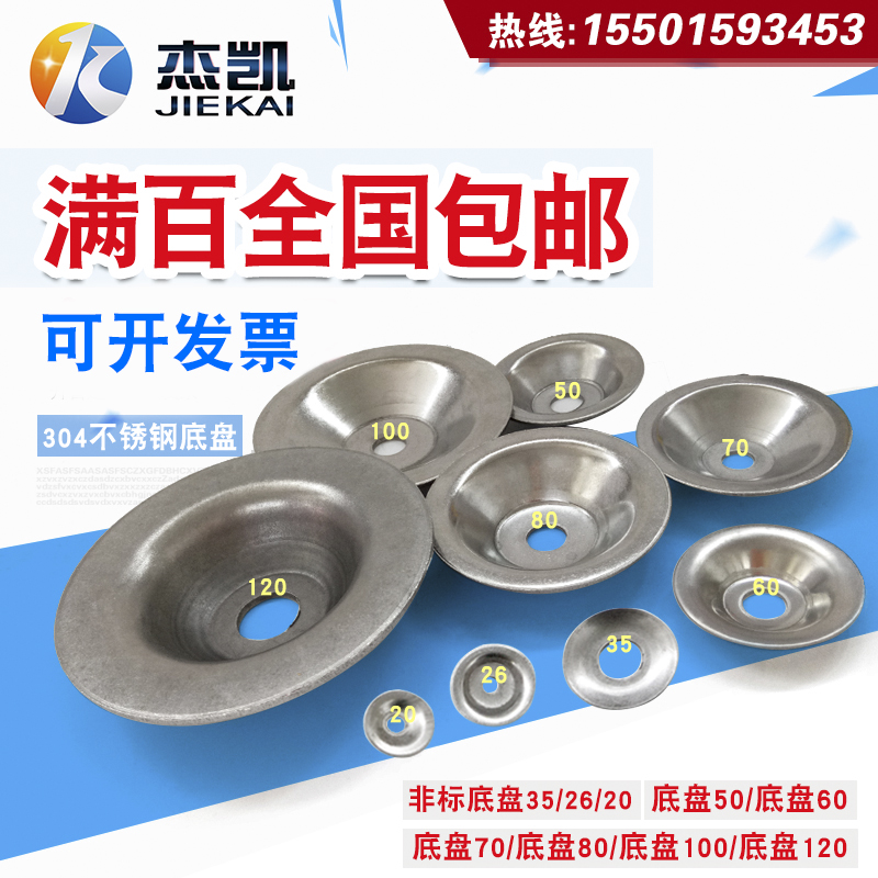不锈钢304调整脚底盘/脚杯底盘/垫脚螺丝 碗垫片 40/50/60/80/100在类目 基础建材, 家用五金, 家具五金, 家具脚垫中 - 来自Buy2taobao.com提供专业的淘宝代购服务