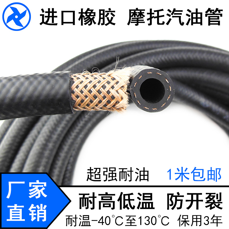 motorcycle gasoline carburetor Pipeline EFI fuel pipe Rubber tubing Antifreeze Crack Constantin the Motorcycle/Equipment/Fitting , Others Motorcycle Accessories category - from Buy2taobao.com to provide professional Taobao agent buy service