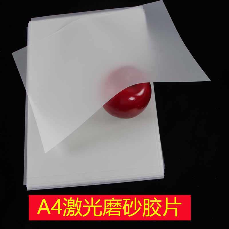 A4激光胶片,激光打印胶片,0.1磨砂,激光打印膜在类目 电子词典/电纸书/文化用品, 画具/画材/书法用品, 其它中 - 来自Buy2taobao.com提供专业的淘宝代购服务