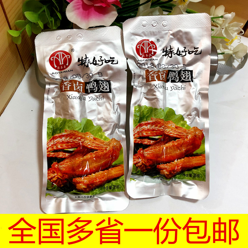 溫州特産澳泰曼特好吃香鹵鴨翅500g鹵味真空小包裝成人零食烤鴨翅在類目 零食/堅果/特產, 牛肉乾/豬肉脯/滷味零食, 鴨肉零食中 - 來自Buy2taobao.com提供專業的淘寶代購服務