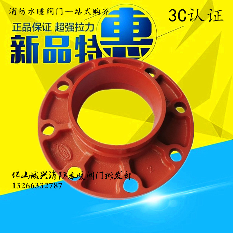 溝槽法蘭 消防卡箍法蘭片 轉換法蘭 分體法蘭 消防溝槽管件 114在類目 五金/工具, 機械五金, 法蘭(新)中 - 來自Buy2taobao.com提供專業的淘寶代購服務