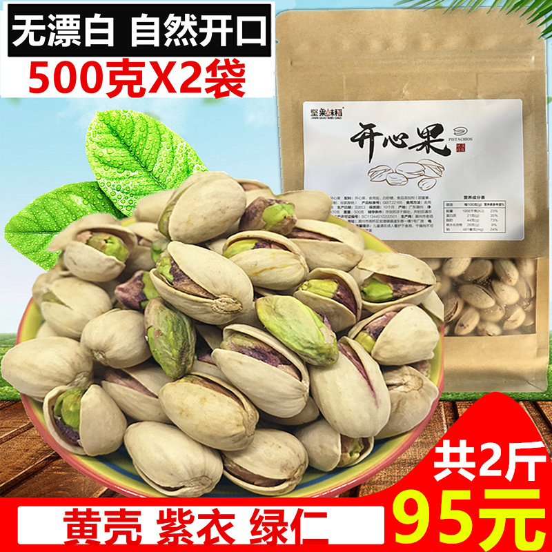 U.S.A natural Opening Original flavor Primary color Natural color Bleach Pistachios 500 gram *2 Dry Fruits nut snacksin the Snacks/Nuts/Specialty , Hickory/Nuts/Roasting , Pistachios category - from Buy2taobao.com to provide professional Taobao agent buy service