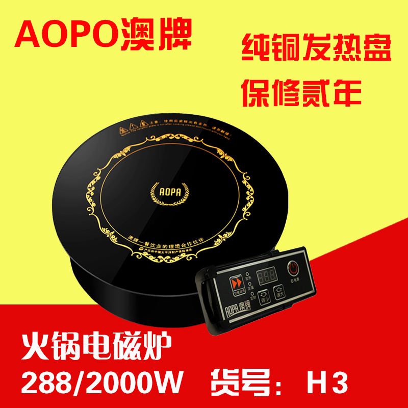 Macao brand Hot Pot Electromagnetic furnace H3 2000W Embedded circular 288 commercial Pot shops Dedicatedin the Kitchen Appliances , Induction category - from Buy2taobao.com to provide professional Taobao agent buy service
