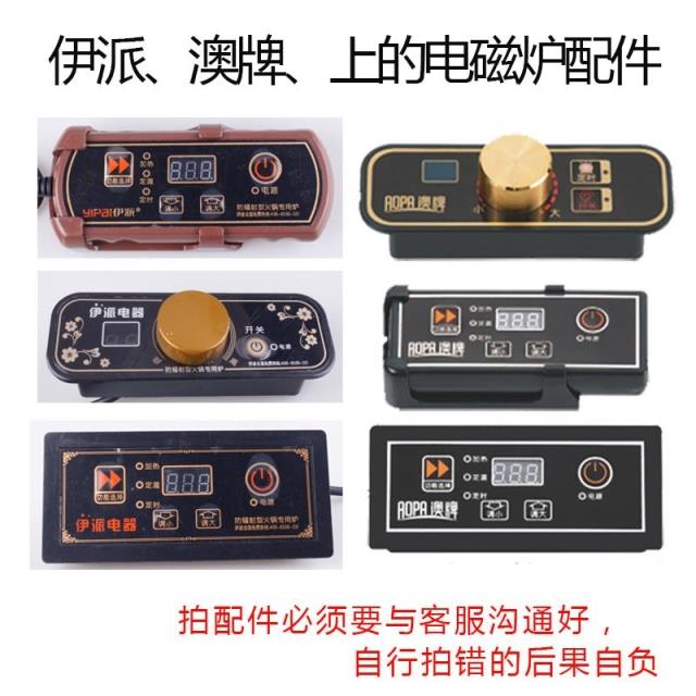 伊派澳牌上的火锅电磁炉专用开关 线控旋钮嵌入式开关配件在类目 厨房电器, 厨房家电配件, 其它厨房家电配件中 - 来自Buy2taobao.com提供专业的淘宝代购服务