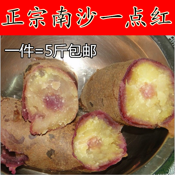 Guangzhou specialty Nansha Islands Little red Sweet potato 5 fresh Sweet potato Purple ice cream Little red goods in stockin the Aquatic meat/Fresh fruits and vegetables/Cooked , Fresh vegetables/Vegetable products , Fresh vegetables , Sweet potato category - from Buy2taobao.com to provide professional Taobao agent buy service