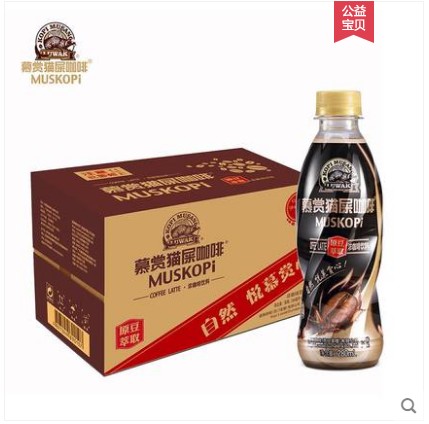 慕赏猫屎咖啡饮料 整箱15瓶即饮咖啡原豆萃取两种口味 包邮在类目 咖啡/麦片/冲饮, 速溶咖啡/咖啡豆/粉, 速溶咖啡中 - 来自Buy2taobao.com提供专业的淘宝代购服务