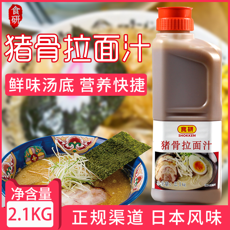 Pig Ramen juice Japanese Dolphin bone Lamian Noodles Japan White soup Bone soup Hotpot flavoring 2.1kgin the Agri rice/Dried foods/Condiment , Condiment/Jam/Salad , Sushi category - from Buy2taobao.com to provide professional Taobao agent buy service