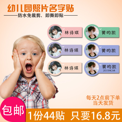 幼儿园照片名字贴防水人像姓名贴宝宝入园名字贴纸定制定做标签贴