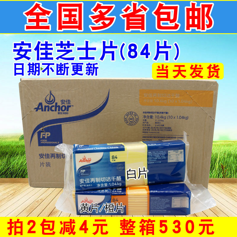 安佳芝士片干酪奶酪切片84片1040g白片 橙片/黄片现货新日期包邮在类目 零食/坚果/特产, 奶酪/乳制品/, 内蒙古奶酪中 - 来自Buy2taobao.com提供专业的淘宝代购服务