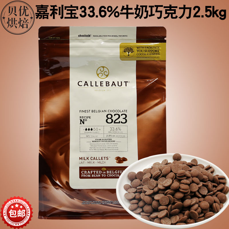 Karrie treasure 33.6% milk chocolate 2.5kg Belgium Original import West Point baking raw materialin the Snacks/Nuts/Specialty , Chocolate , Dark chocolate category - from Buy2taobao.com to provide professional Taobao agent buy service