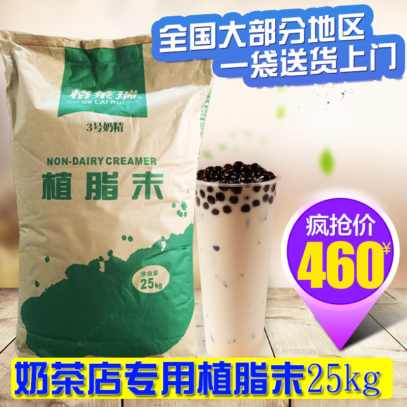 格莱瑞3号奶精奶茶店植脂末奶味浓厚奶茶咖啡专用奶精25kg装包邮|msdalam kategori kopi/oatmeal/Dibancuh ke dalam teh, kopi segera/biji kopi/serbuk, Mate kopi/aksesori, Creamer - dari Buy2taobao.com untuk memberikan perkhidmatan ejen Taobao profesional membeli