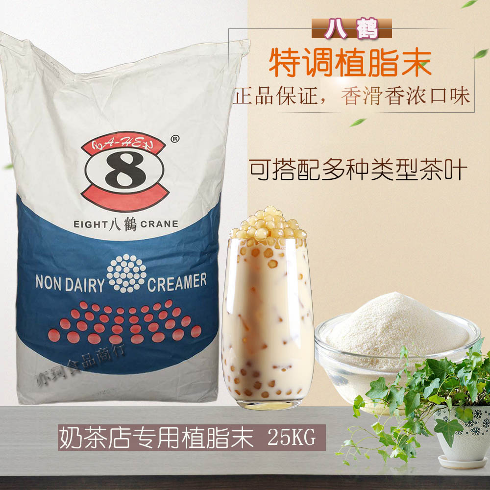 八鹤蓝袋植脂末特调奶精奶茶咖啡店专用奶精粉八鹤特调奶精 25kg|msdalam kategori kopi/oatmeal/Dibancuh ke dalam teh, kopi segera/biji kopi/serbuk, Mate kopi/aksesori, Creamer - dari Buy2taobao.com untuk memberikan perkhidmatan ejen Taobao profesional membeli