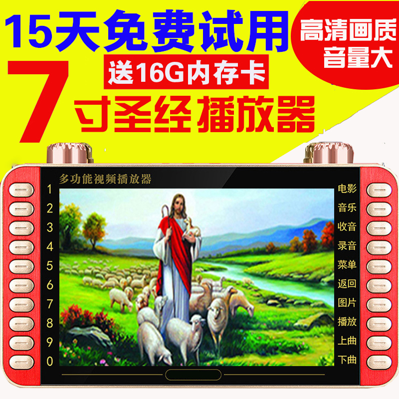 圣经视频播放器 基督教 5寸7寸9寸福音机 包邮【储存卡保修两年】|msdalam kategori Peralatan Audio-visual, audio desktop/orang, Speaker mudah alih/mesin nyanyian - dari Buy2taobao.com untuk memberikan perkhidmatan ejen Taobao profesional membeli