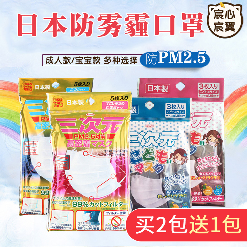 日本KOWA三次元口罩防PM2.5防雾霾口罩成人男女儿童防尘一次性|msdalam kategori rumah harian, Peralatan perlindungan, topeng - dari Buy2taobao.com untuk memberikan perkhidmatan ejen Taobao profesional membeli