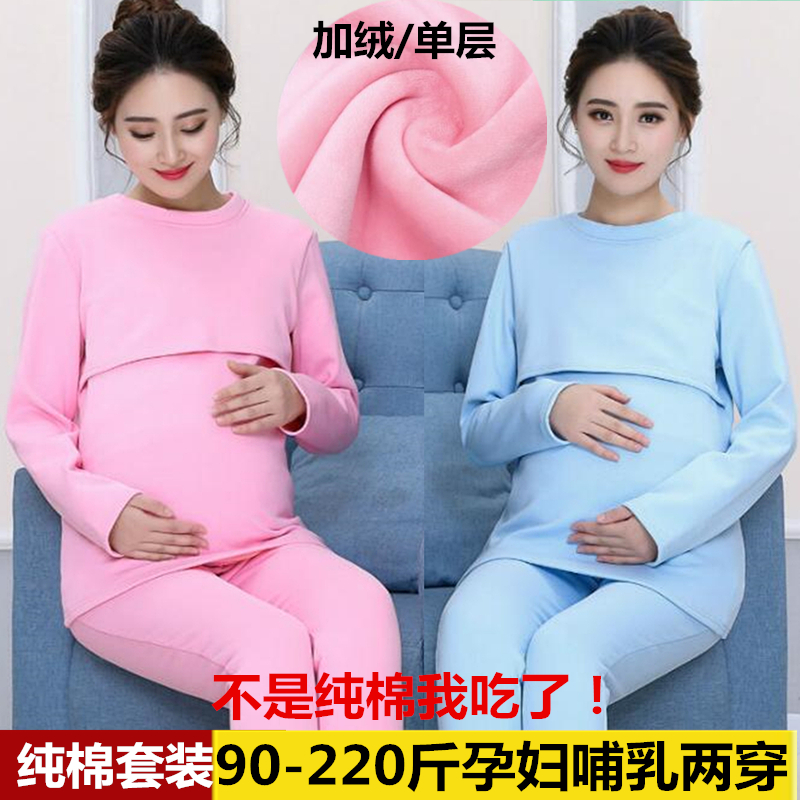 大碼孕婦秋衣秋褲套裝純棉 加絨加厚孕婦哺乳保暖內衣月子服200斤在類目 孕婦裝/孕產婦用品/營養, 家居服/哺乳裝/秋衣褲, 秋衣褲套裝中 - 來自Buy2taobao.com提供專業的淘寶代購服務