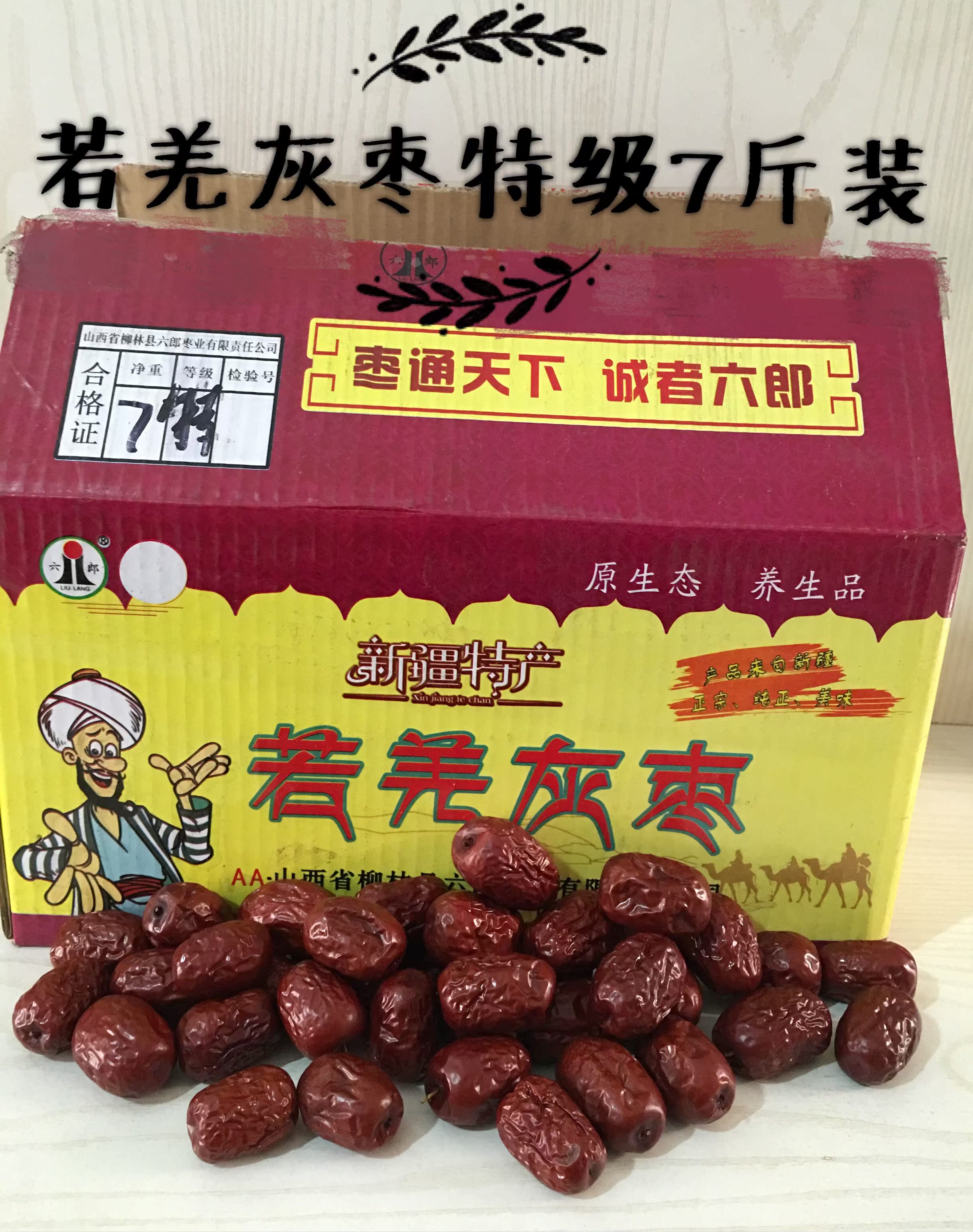 山西柳林 新疆若羌灰枣特级7斤装 包邮|ruв категории закуски/орехи/специальность, кандирование/унаби/Мэй/сухофрукты, унаби изделия - от Buy2taobao.com для оказания профессиональной услуги покупки агента Taobao