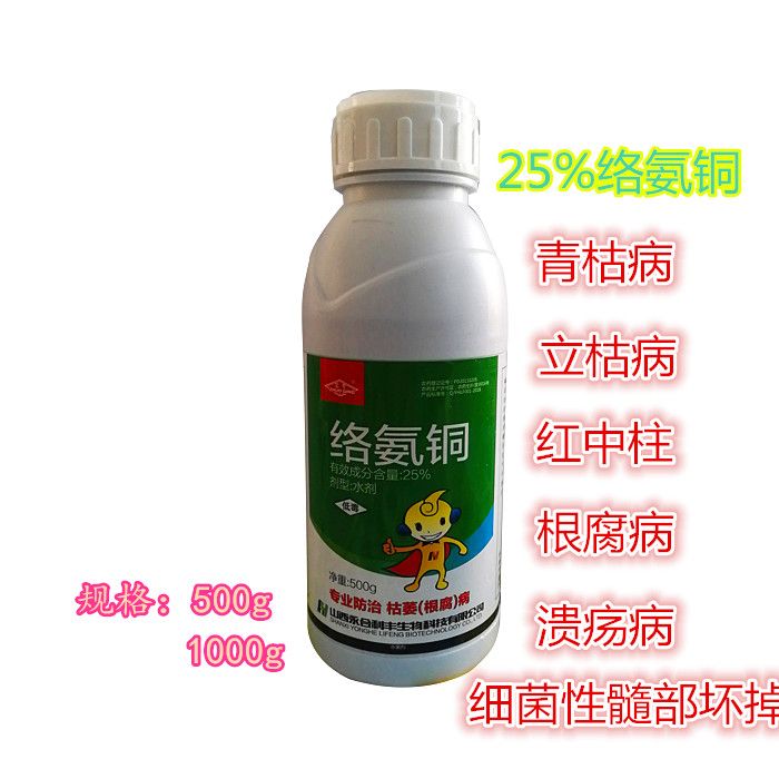 25%絡氨銅500g西瓜草莓枯萎立枯病潰瘍病核桃黑斑病褐斑病殺菌劑在類目 農用物資, 農藥, 殺菌劑中 - 來自Buy2taobao.com提供專業的淘寶代購服務