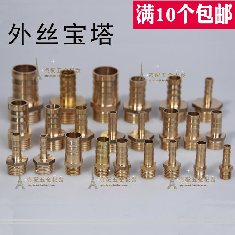 全铜外丝宝塔接头外牙宝塔接软管水管胶管1分2分3分4分6分12mm在类目 基础建材, 水管管材, 其他管材连接件, 接头中 - 来自Buy2taobao.com提供专业的淘宝代购服务