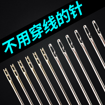 缝衣服针免穿针手缝针家用老人用的针盲人针钢针DIY手工免穿线针