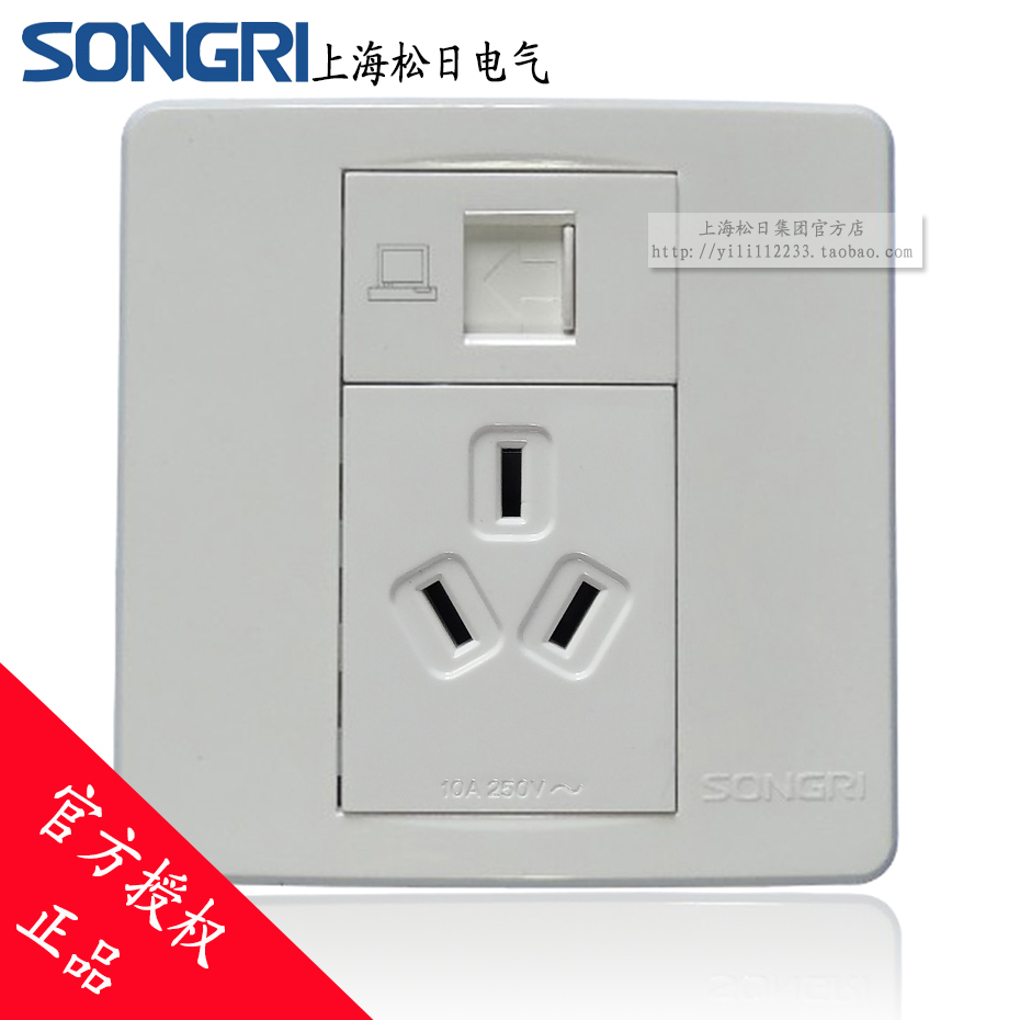 上海松日開關86型電腦網線插口+三/3孔電源插座 中國電工十大品牌在類目 電子/電工, 插座, 電腦插座中 - 來自Buy2taobao.com提供專業的淘寶代購服務